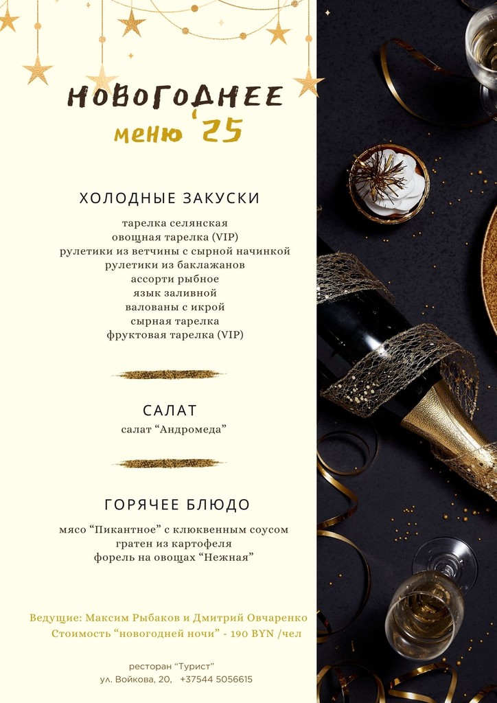 меню на новый 2025 год